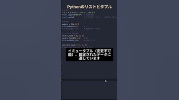 Python基本シリーズ8 - リストとタプル #プログラミング #エンジニア #フリーランス #Python