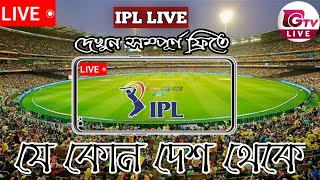 ফ্রিতে IPL খেলা দেখুন । IPL খেলা দেখার Software । যেকোন দেশ থেকে IPL খেলা দেখুন l ipl live streaming screenshot 5