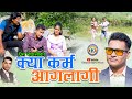 New deuda song 20232080  kya karma aaglagi      by prem nepali ft ganesh