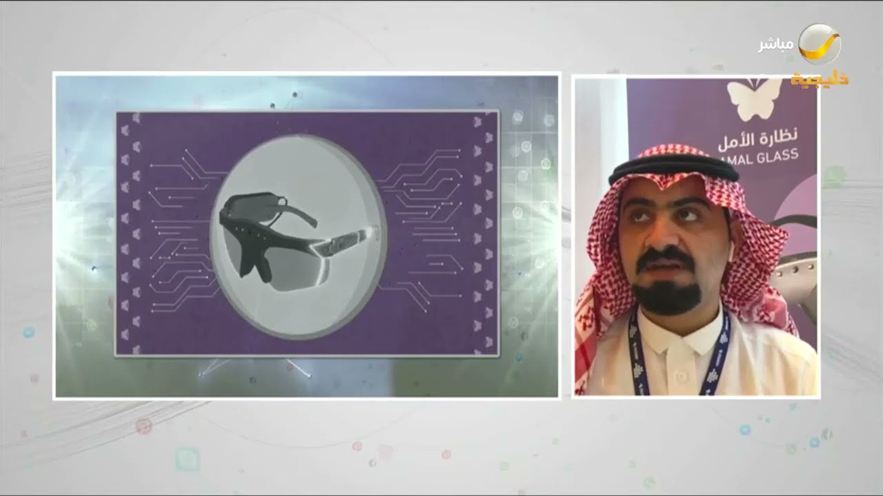 نظارة الأمل فكرة ذكية لمساعدة المكفوفين على قراءة العالم