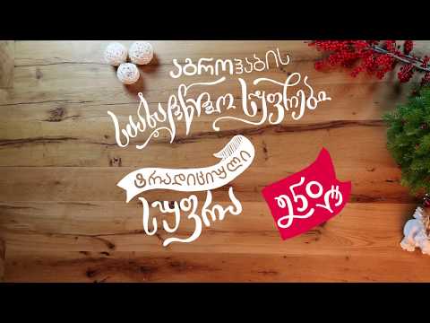 ტრადიციული სუფრა