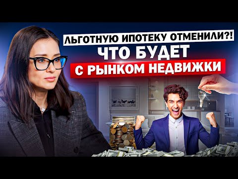 Как взять ИПОТЕКУ В 2024 году? Советы при покупке и обзор рынка