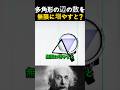 多角形の辺の数を無限に増やすと?