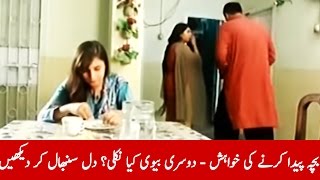 Bachy ki khawahish main dosri shadi, Dosri BV kya nikli?