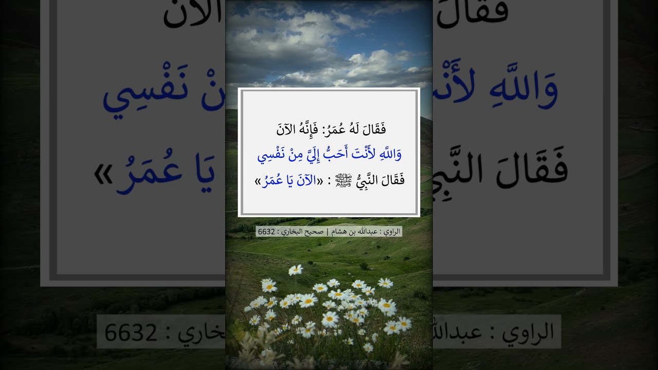 الآن يا عمر ---- الشيخ عبد الرزاق البدر