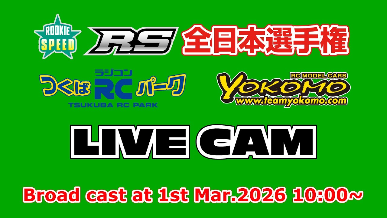 ヨコモRS全日本選手権 LIVE CAM
