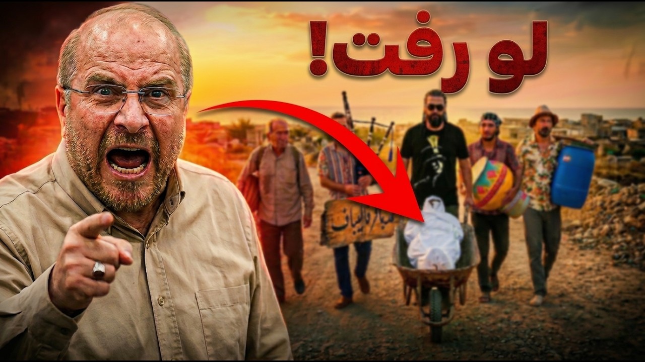 اینو برسونیم دستش تا نرفته 😂 موزیک ویدئوی جدید مَمَد باقر قالیباف  PEDARSAGS (Arman MP)