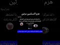 هزم المسلمين مرتين الشيخ راتب النابلسي