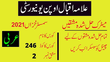 aiou matric semester autumn 2021 code 246 solved assignment number 2 | easy method of education