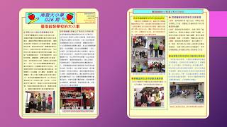 10701南智大小事週報