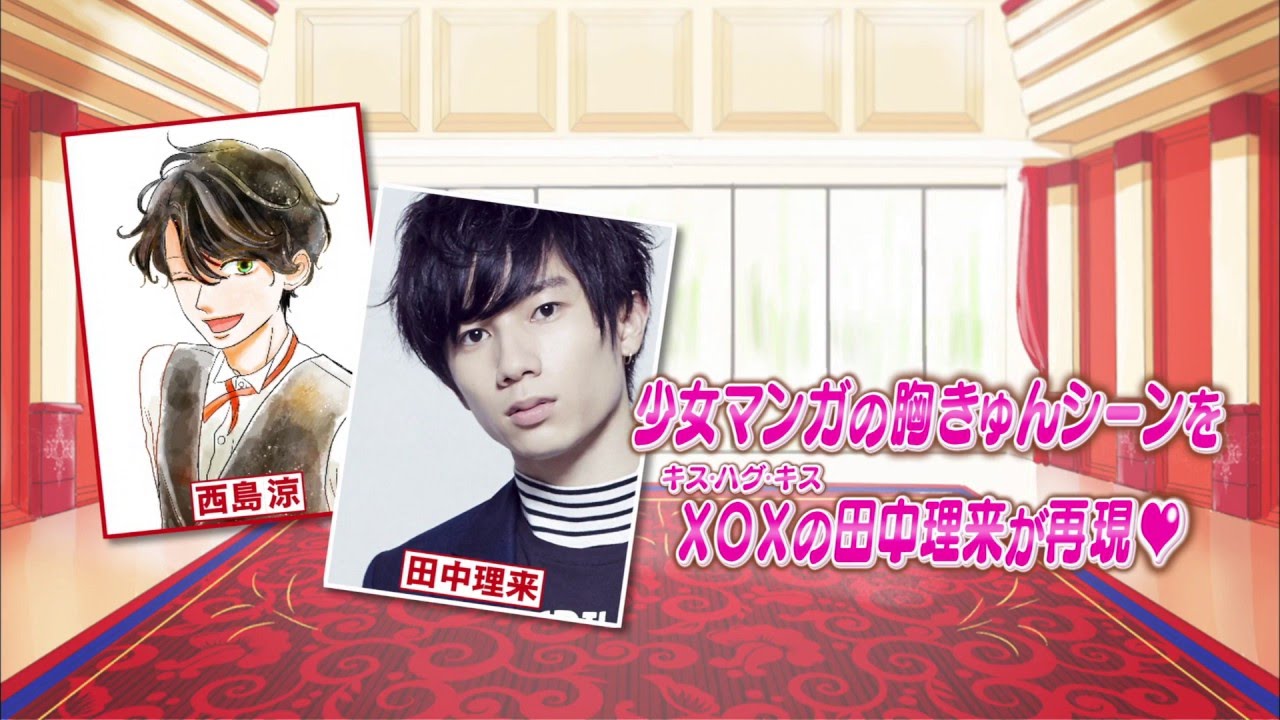 「五ツ星プリンス」 田中理来 as 西島涼 Scene1