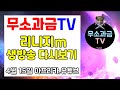 리니지m 무소과금TV 4월 15일 실시간 방송 다시보기 풀영상입니다. 성패 육성 8일차 총사 70레벨 달성! 소통 방송!! (한계정 10캐릭 노가다의 끝) 天堂M LineageM