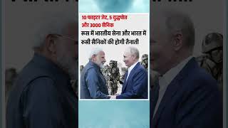 “3000 सैनिक, 10 fighter jets aur 5 warships… India-Russia deal ka पूरा सच!” #short