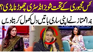 Why did Nida Mumtaz leave the showbiz Industry? | Reveals everything | 365 Entertainment