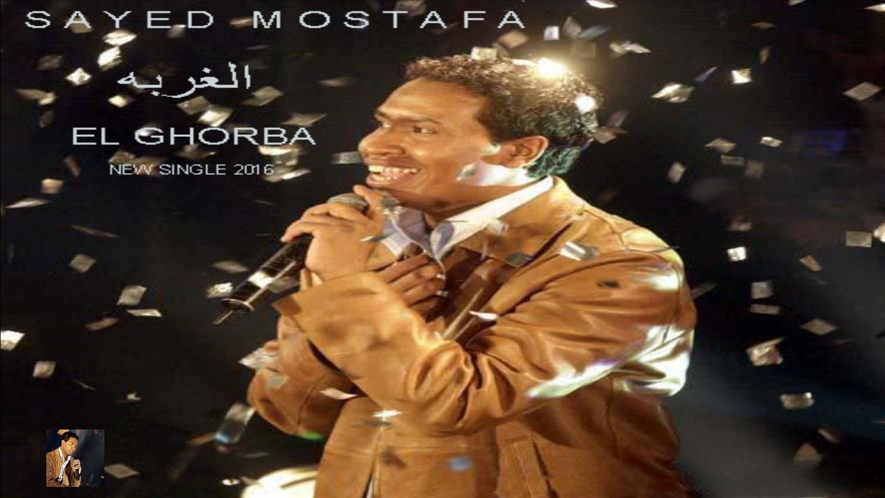 Sayed Mostafa El Gorba YouTube sayed-mostafa-el-gorba-youtube