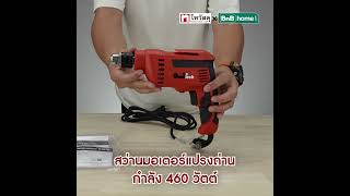 สวานไฟฟา 10 มม. 460 วตต Gianttech รน Gtjz10