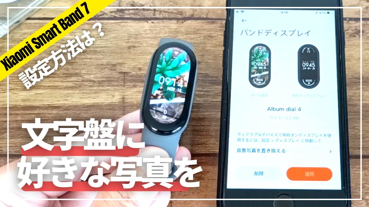 How to set your favorite photo as the dial of your Xiaomi Smart 