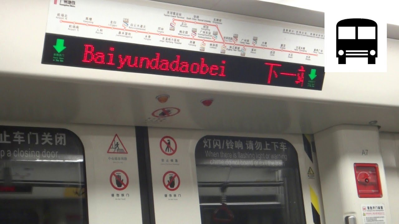 CSR Zhuzhou B4 EMU - Jiahewanggang to Baiyundadaobei (Guangzhou Metro Line 3) 广州地铁3号线