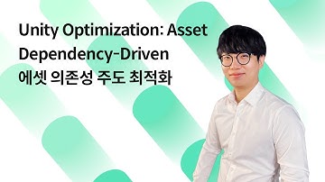 [NHN FORWARD 2021] Unity Optimization: Asset Dependency-Driven 에셋 의존성 주도 최적화
