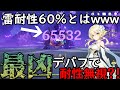 【原神】え、無課金でも入れる最強デバフ保険があるんですか???wwwwwwwwwwww【ゆっくり】