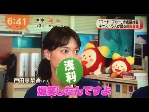 コードブルーめざましテレビ