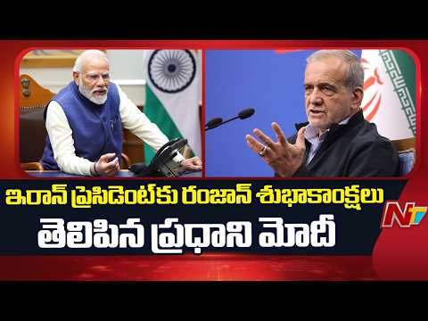 PM Modi conveys Eid Greetings to Iran President | NTV Telugu - NTVTELUGU