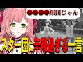 スター団の痛いところを突くひなの羽衣【ポケモンSV】