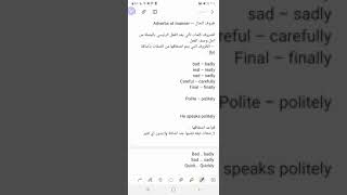 شرح انكليزي / صف اول متوسط / unit 3 Adverbs of manner الظروف