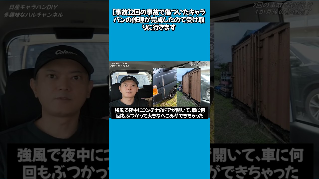 【事故】2回の事故で傷ついたキャラバンの修理が完成したので受け取りに行きます