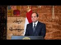 كلمة الرئيس السيسي بمناسبة الاحتفال بذكرى 30 يونيو 