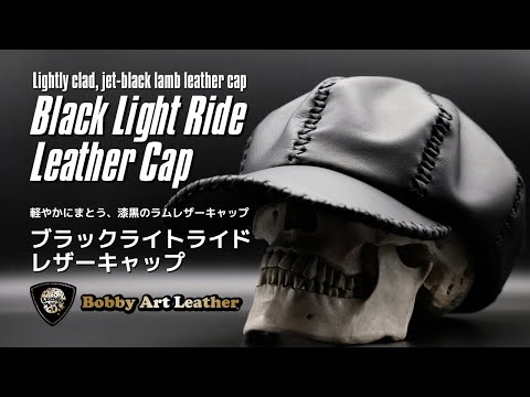 GRINDLODGE / Boab leather works キャップ L Black Light Ride】手縫いで仕上げた漆黒のレザーキャップ｜完成