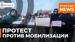 🟠В Улан-Удэ десятки человек вышли на акцию против мобилизации