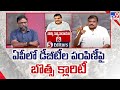 ఏపీలో డీబీటీల పంపిణీపై బొత్స క్లారిటీ : Botsa Satyanarayana &amp; 5 Editors - TV9