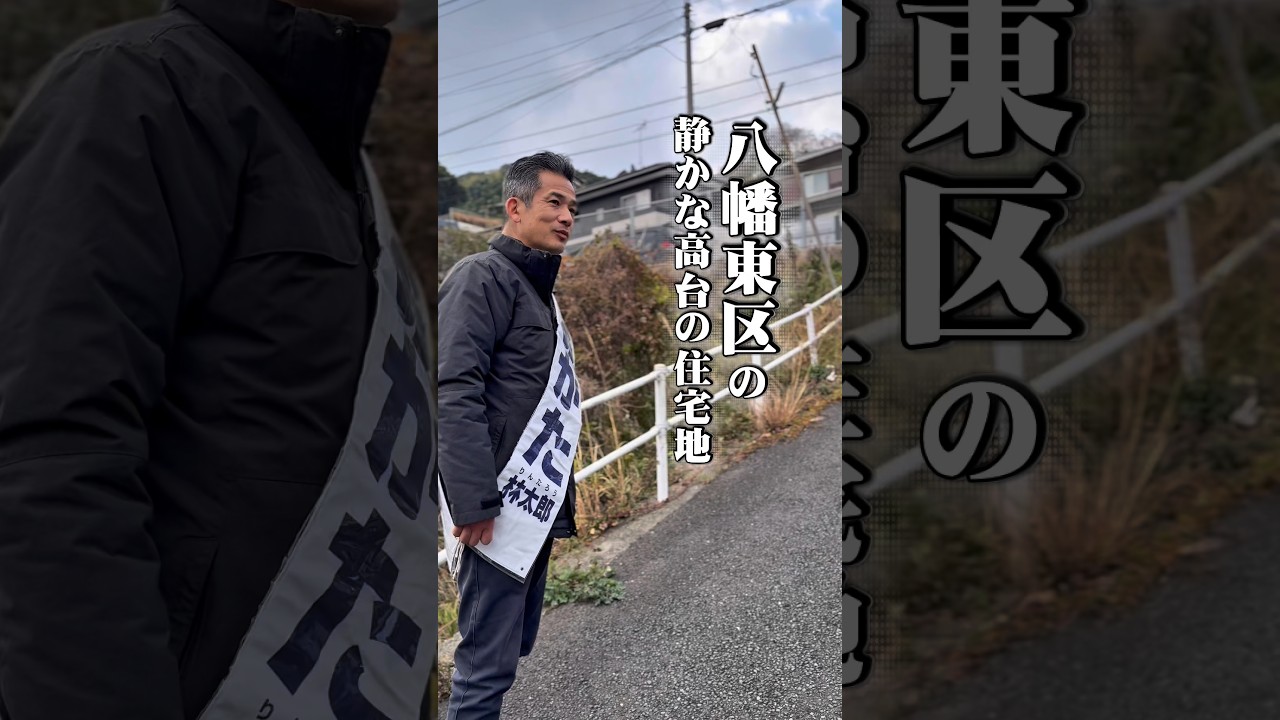 【八幡東区の静かな住宅地】