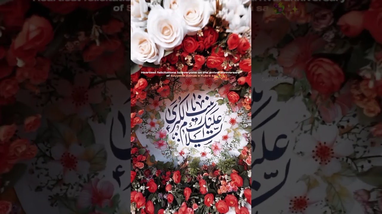 Wiladat Shareeqa tul Hussain Sayyeda Zainab e Kubra sa 💐🤍✨ | Wiladat e Bibi Zainab sa status video