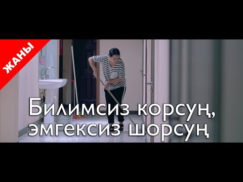 Video: Эмгексиз деген эмне?