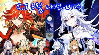 [원신] 5.7 나선비경 | 현존 최강 두 파티! 마시실베 &amp; 스푸에신