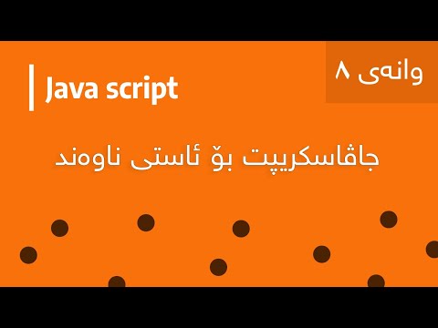 Javascript Kurdish ||  Create a function in a new way  || 8