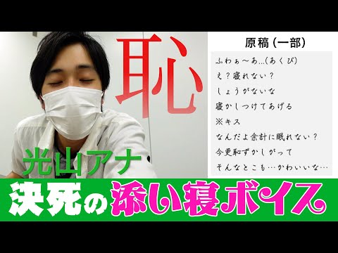 【声のプロ】アナウンサーの添い寝ボイス※キスあり