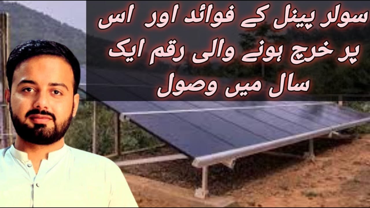 Uses of solar plates to grow Pakistan economyBenefits of solar