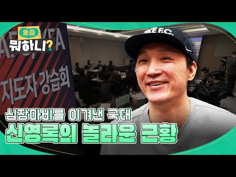 심장마비를 이겨낸 기적의 아이콘 신영록의 최근 일상생활 최초 공개 l #<strong>신영록</strong> #요즘뭐하니 EP.5