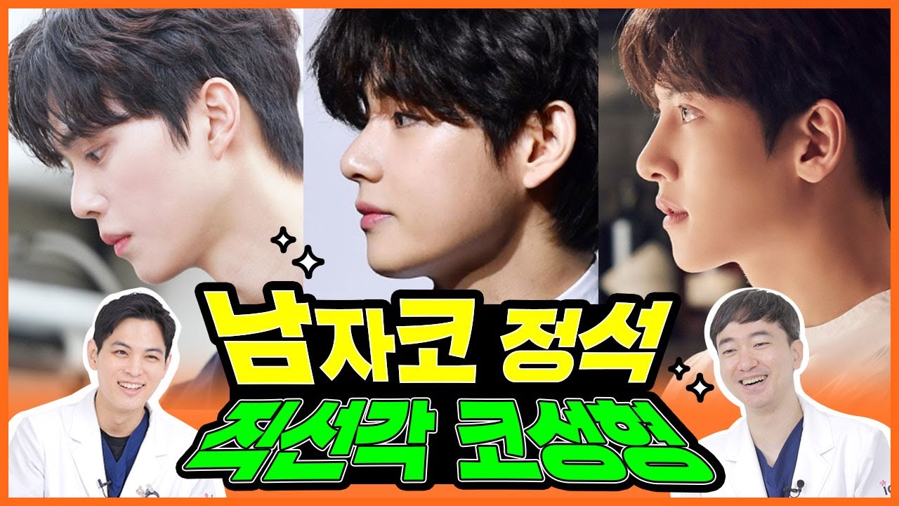 남자들이 원하는 코는 따로있다? (Feat 직선각코) #남자코성형 #직선각코