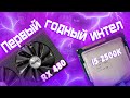 Годнейший игровой ПК за 15000 рублей | i5 2500k + RX 480 4gb с Авито - тесты в играх и актуальность