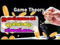 How to Win ഇതാണ് ബ്രോ പഠിക്കേണ്ടത്…..പണി കിട്ടാതിരിക്കാനും പണികൊടുക്കാനും.Game Theory.MoneytechMedia