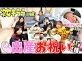 【出産祝い】次女キララの第一子「麗叶」ちゃんの出産祝いに家族でパーティー！