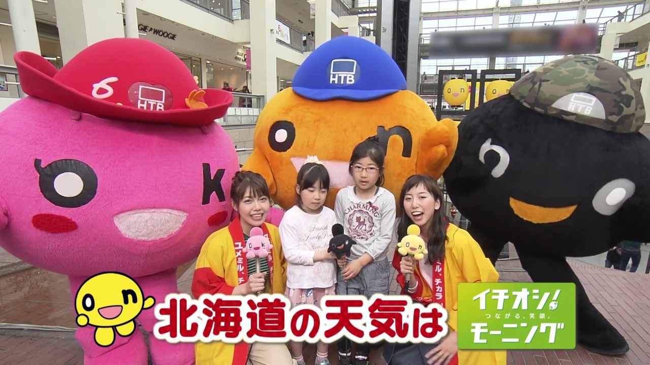 公式 onちゃん6チャンhtb 収録ひろば 18年5 7 月 5 19 土 放送予定 Youtube 公式 onちゃん6チャンhtb 収録ひろば 18年5 7 月 5 19 土 放送予定 Youtube