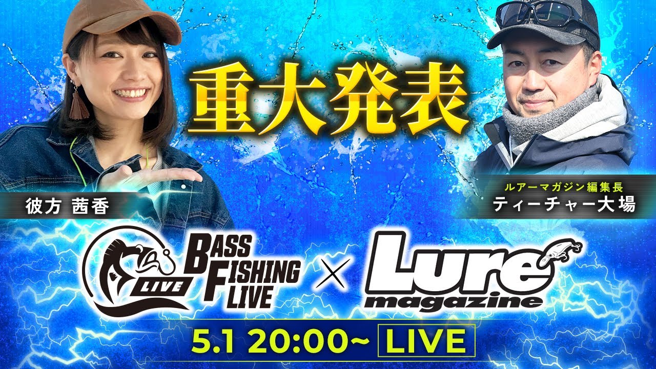 ルアマガprime | 艇王グランドチャンピオンシップ2025