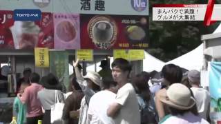 昭和記念公園「まんパク」　国内外のグルメが大集結！