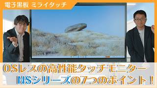 NSシリーズ・M65/75CMTS】これだけは覚えてほしい！7個のポイント