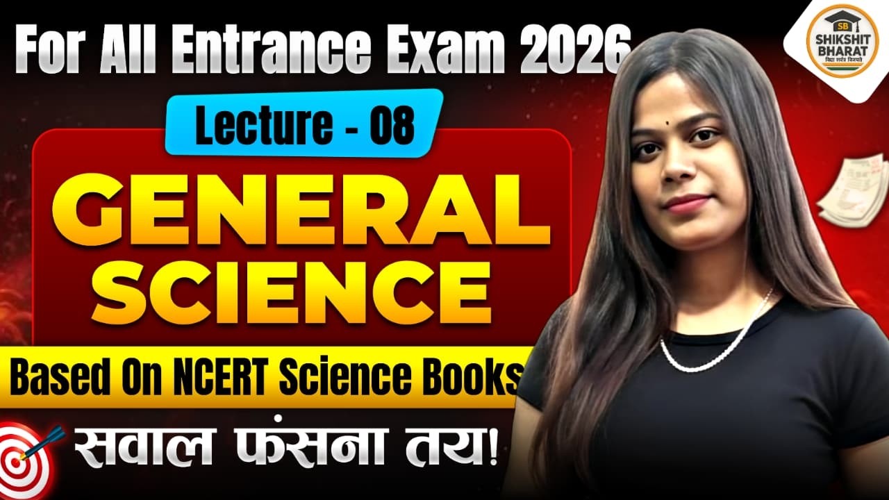 🧬GENERAL SCIENCE TOP MCQ 2026 |For CUET, LU, MGKVP, DDU, AU & Other Entrance Exams| BY-Raksha Mam 08